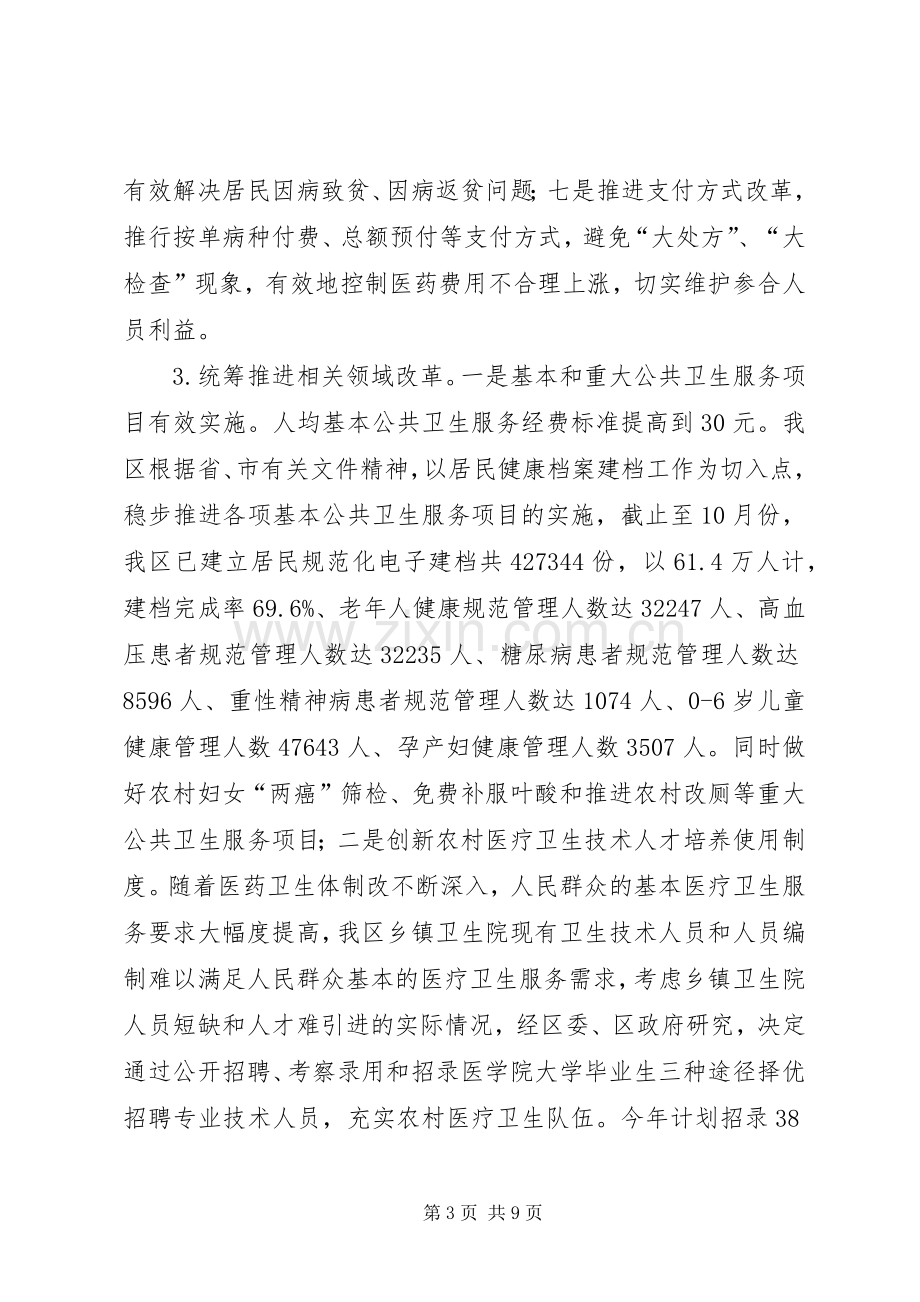 区卫生局工作总结报告 .docx_第3页