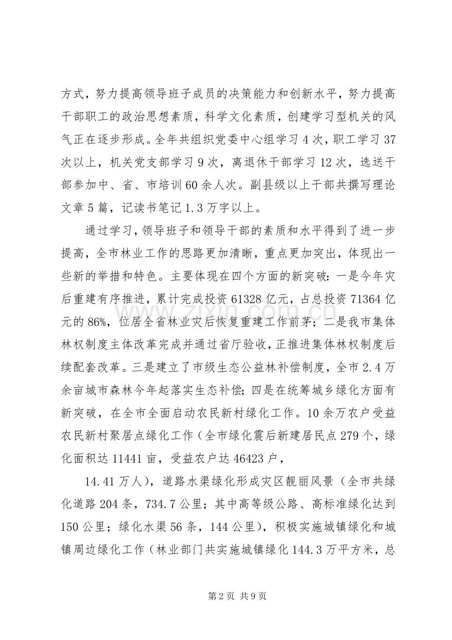 市局机关委员会领导班子创四好活动小结 .docx_第2页