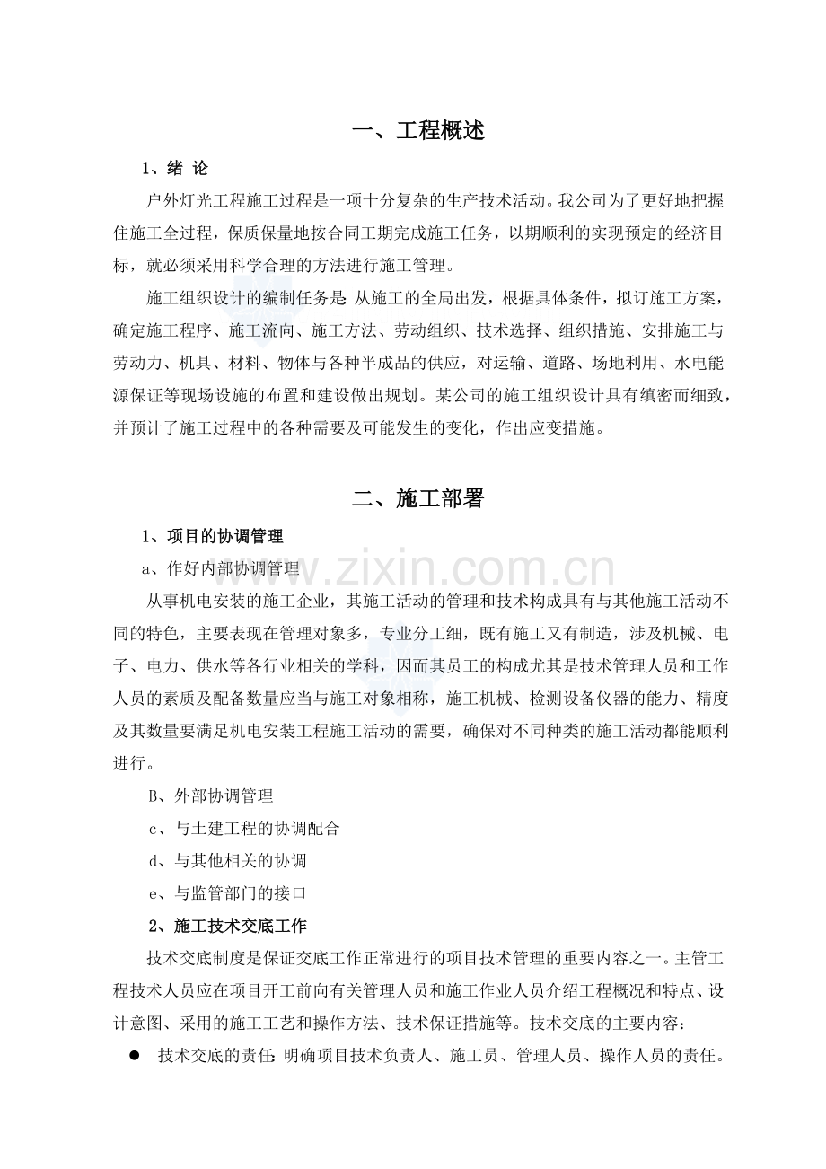 大桥亮化工程施工组织设计方案(63页).doc_第3页