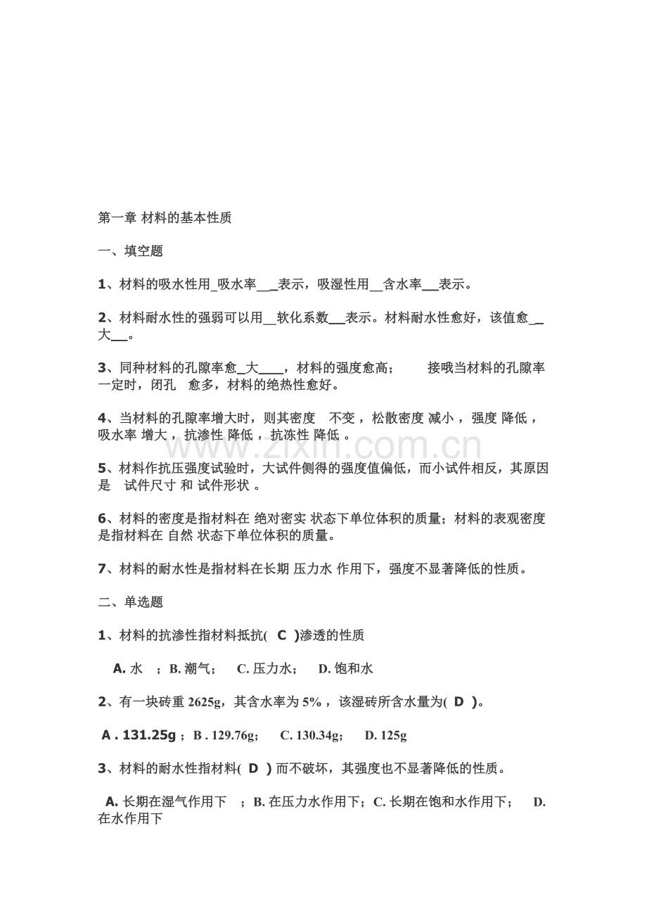 建筑材料测试试题.docx_第1页