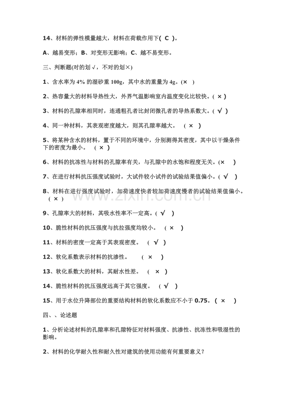 建筑材料测试试题.docx_第3页