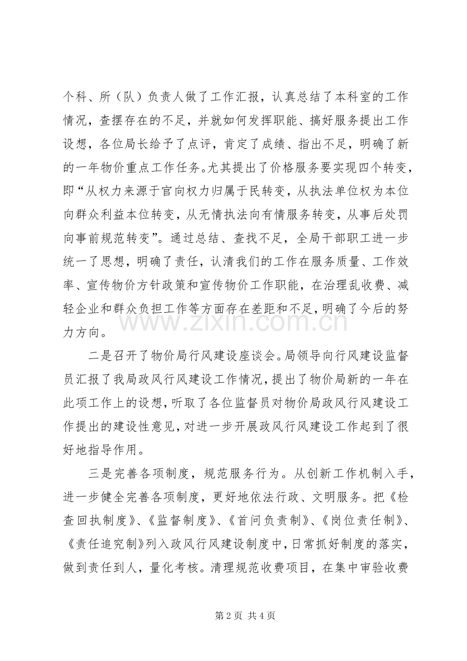 区物价局上半年工作总结范文 .docx_第2页