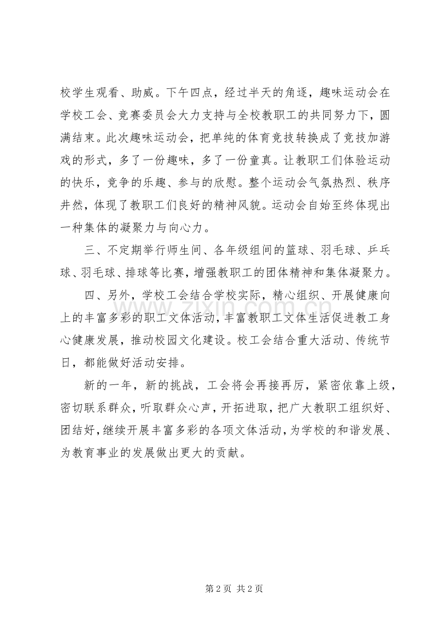 学校工会文体活动总结 .docx_第2页