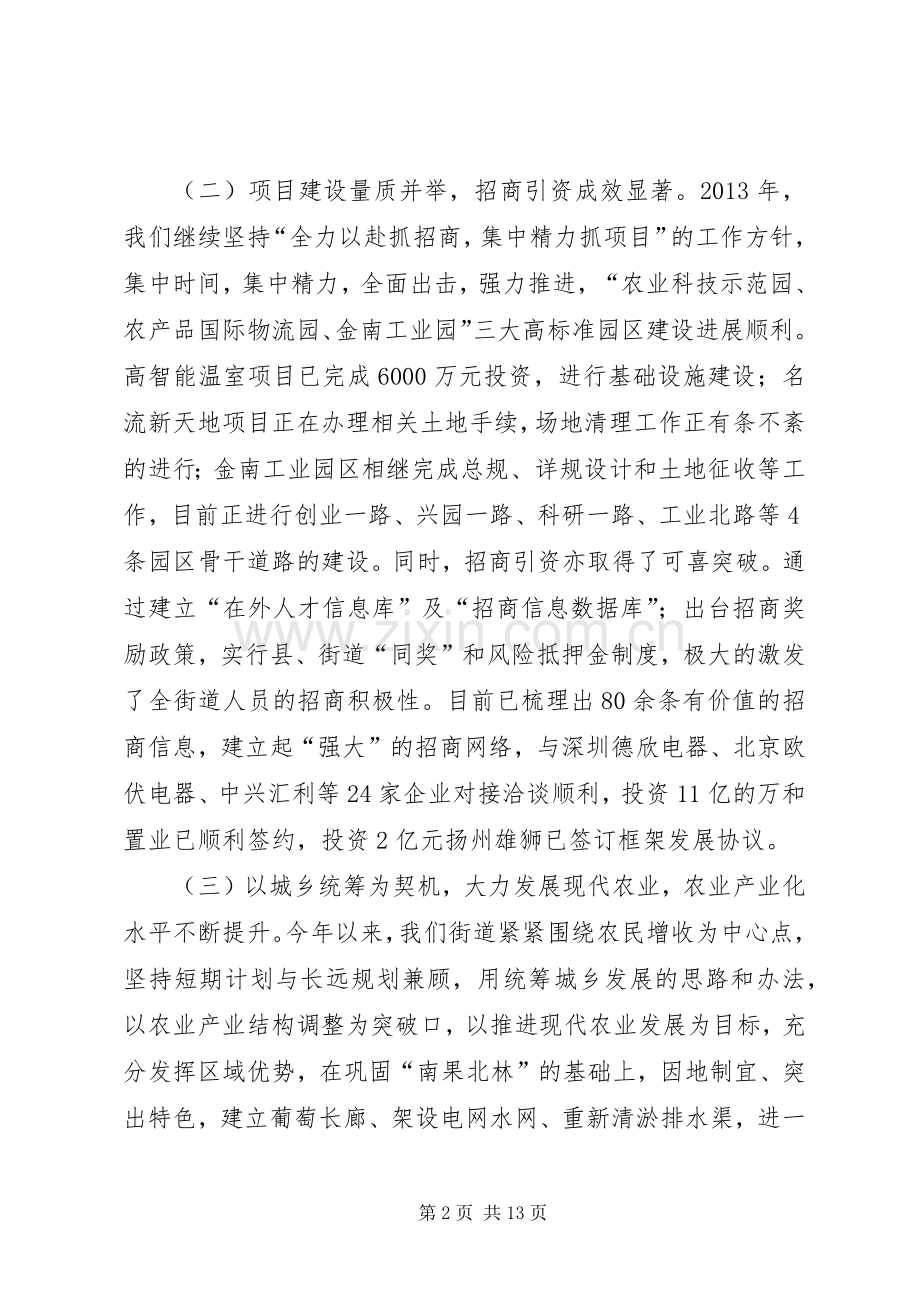 县街道年终工作总结 .docx_第2页