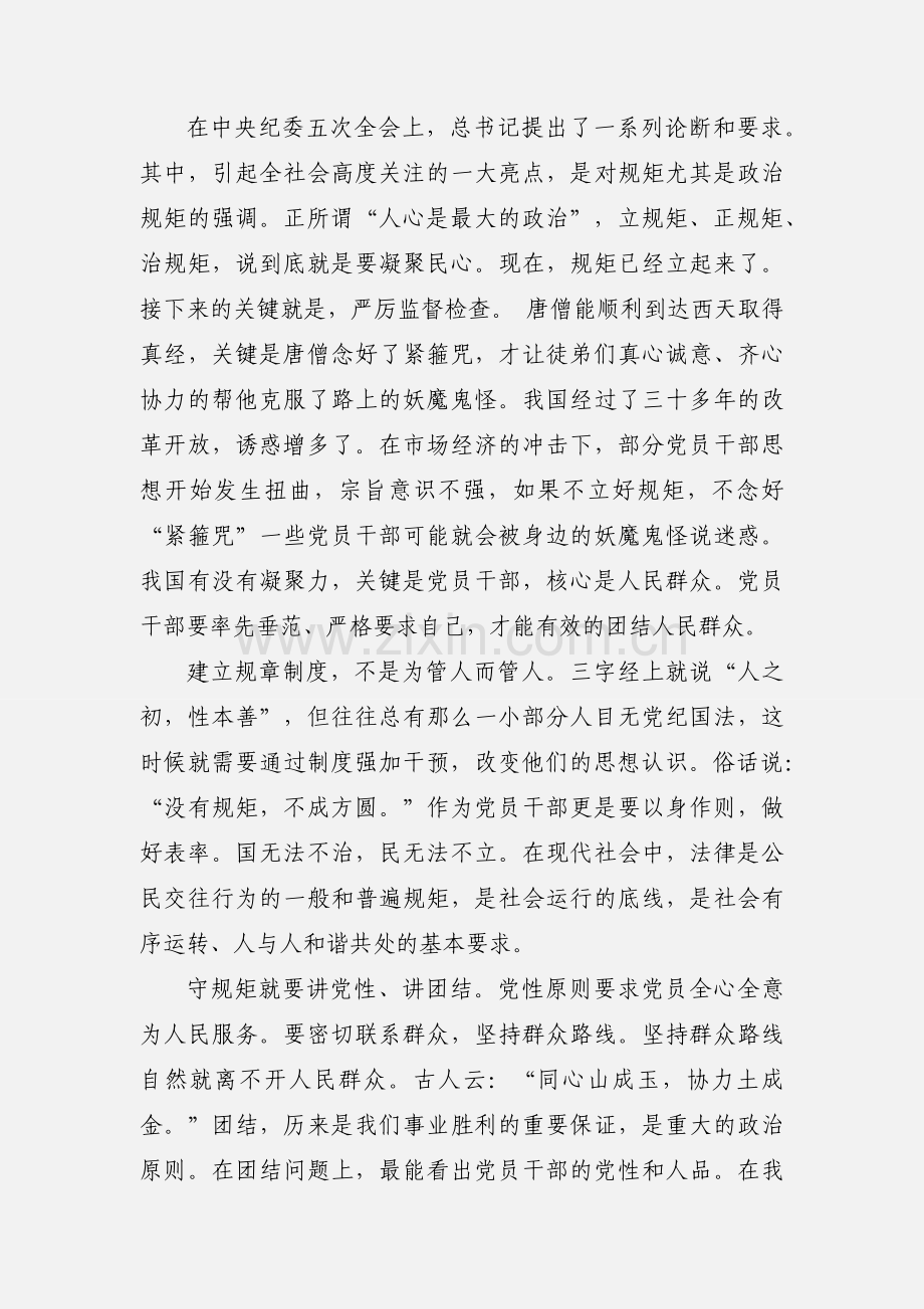 2020关于学习“守纪律 讲规矩”主题教育活动个人心得体会模板三篇.docx_第3页