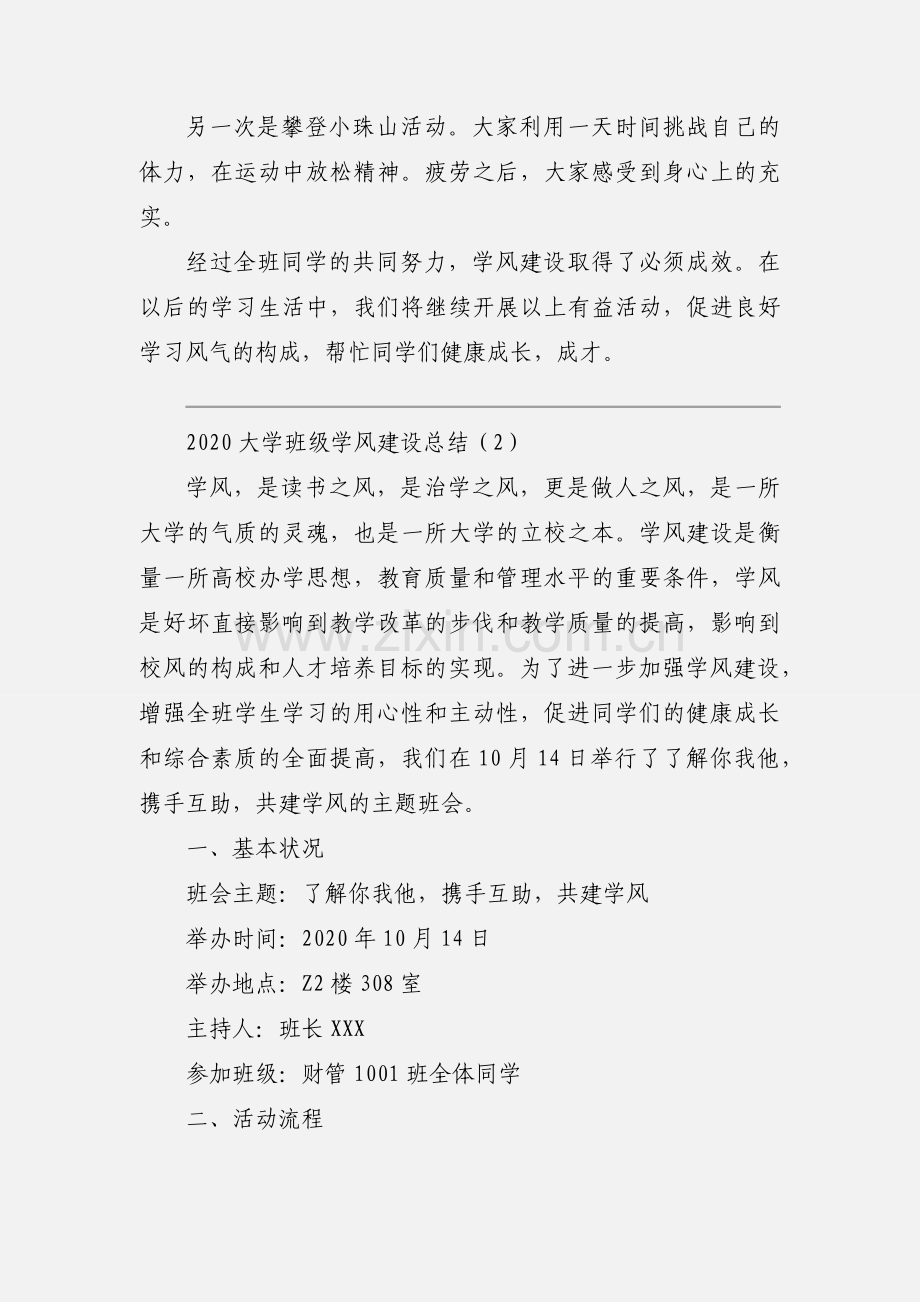 2020大学班级学风建设总结优秀范文三篇.docx_第3页