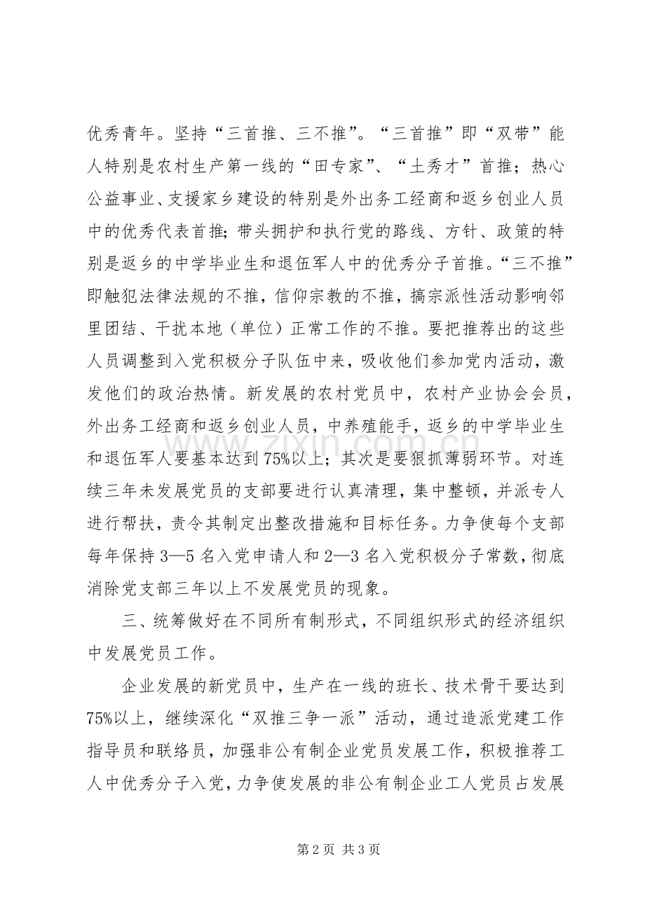 乡镇党员发展党员工作总结 .docx_第2页