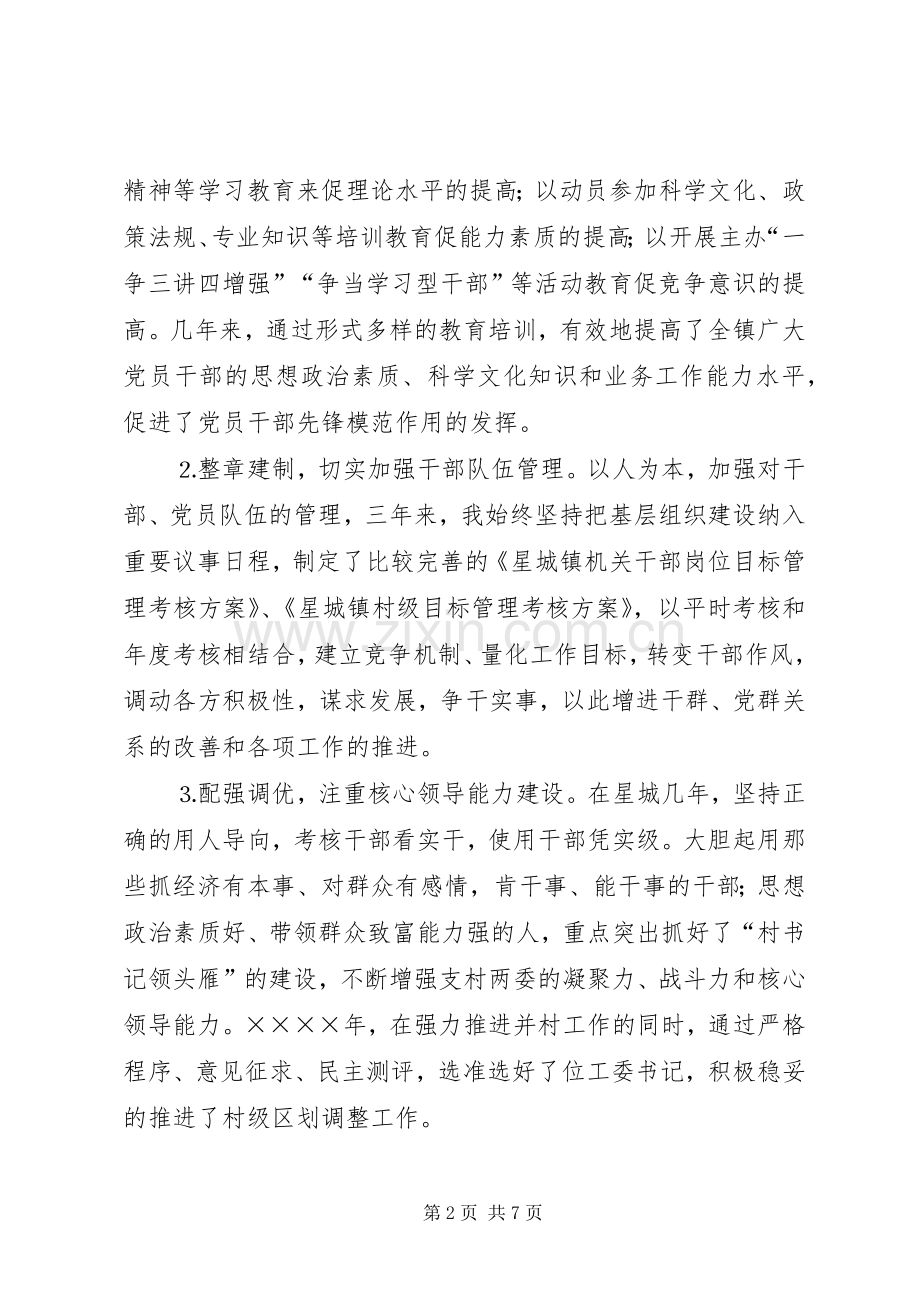 乡镇党委书记三年的总结 .docx_第2页