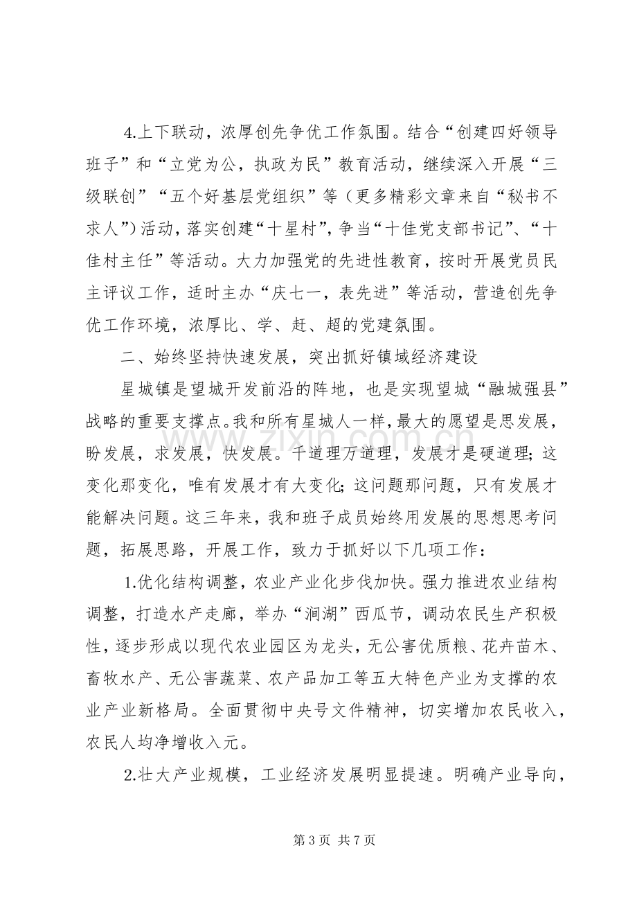 乡镇党委书记三年的总结 .docx_第3页