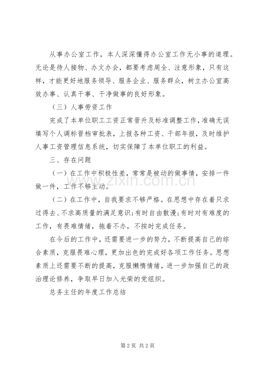 医保工作者的年度工作总结 .docx_第2页