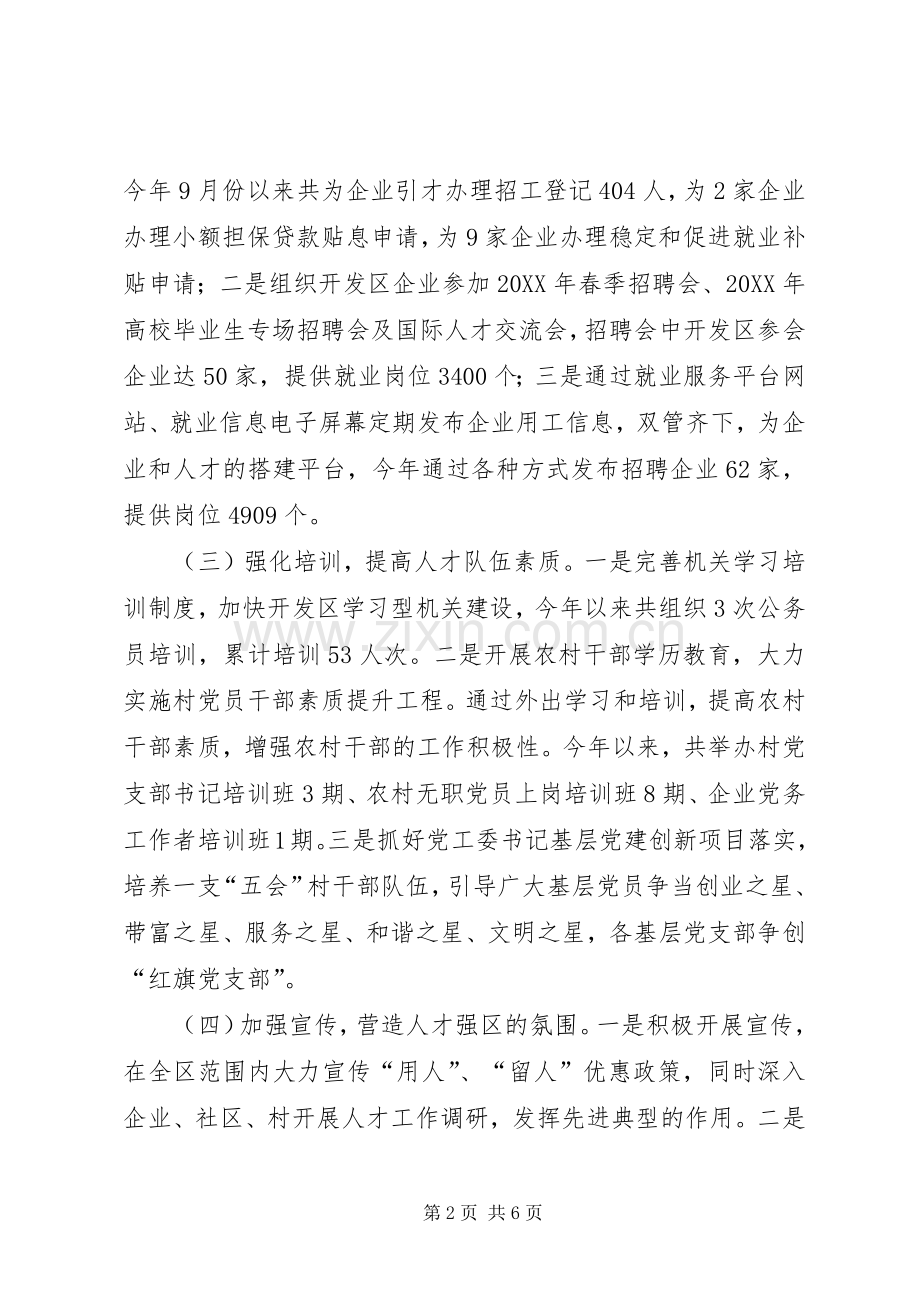 XX县区中小企业局202X人才工作总结.docx_第2页