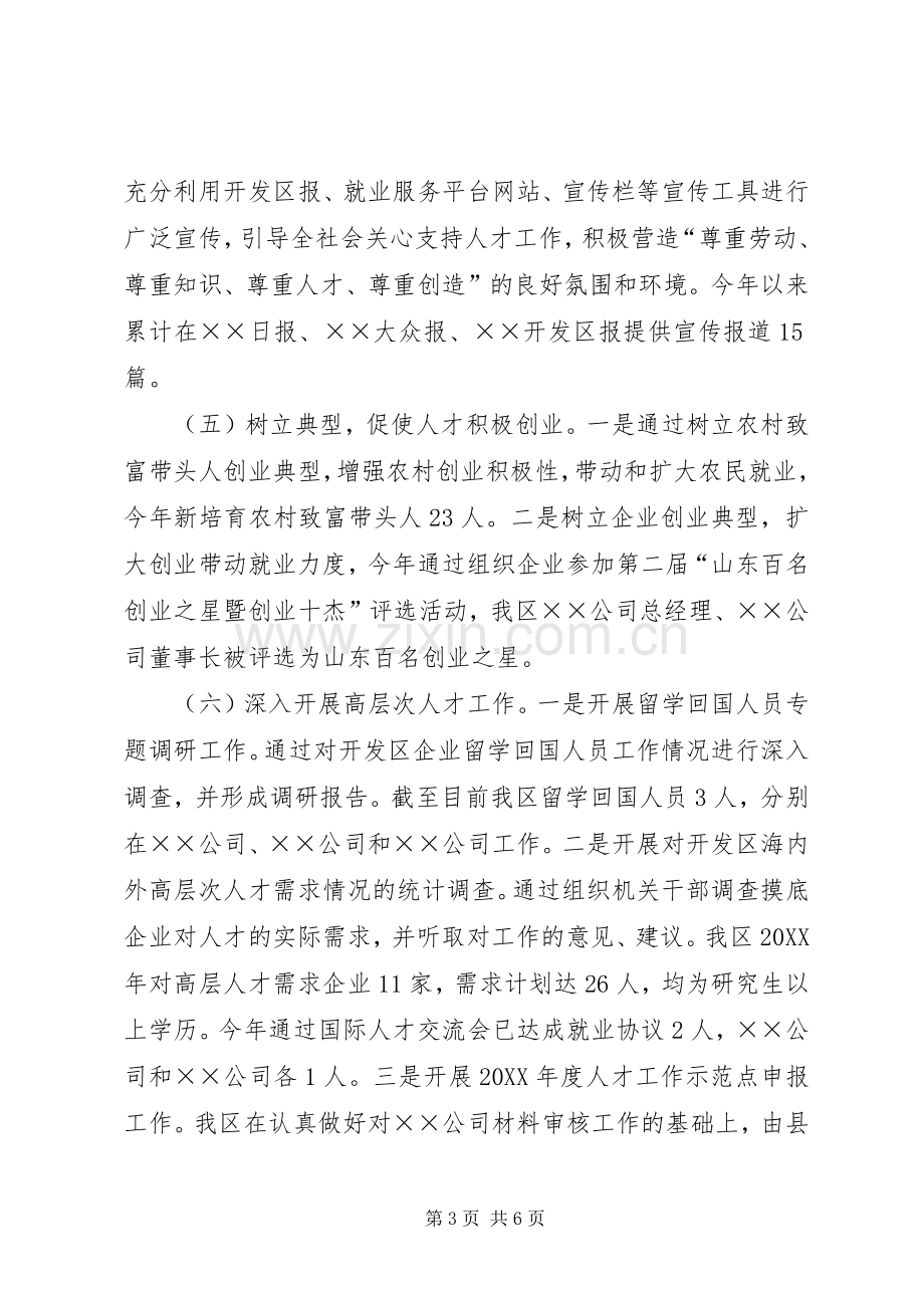 XX县区中小企业局202X人才工作总结.docx_第3页