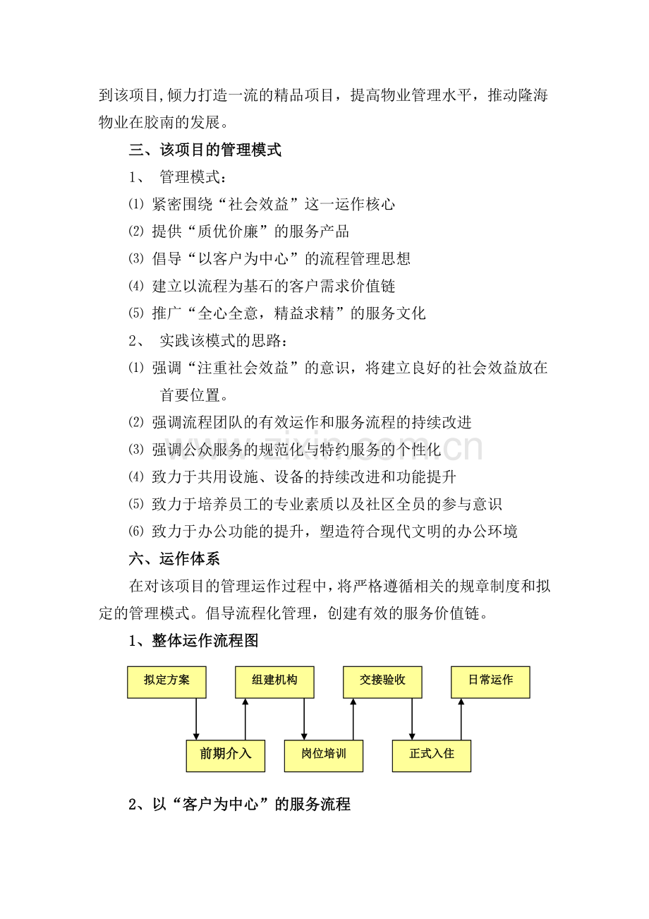 地税局办公楼物业管理方案( 34页).docx_第3页