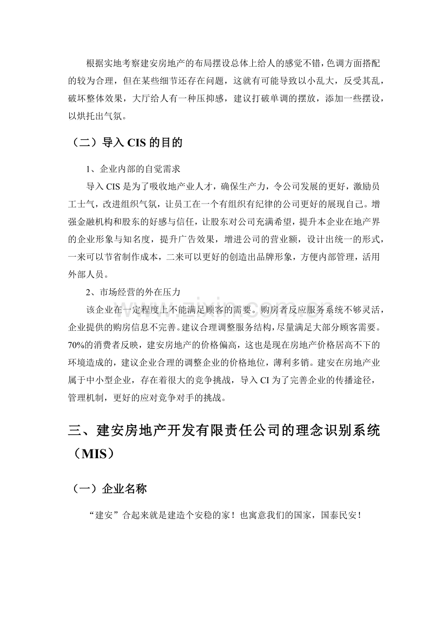 建安房地产识别系统设计手册.docx_第3页