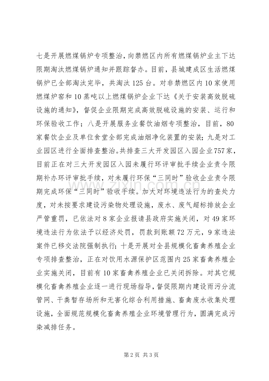 XX年环保局环境监察大队工作总结 .docx_第2页