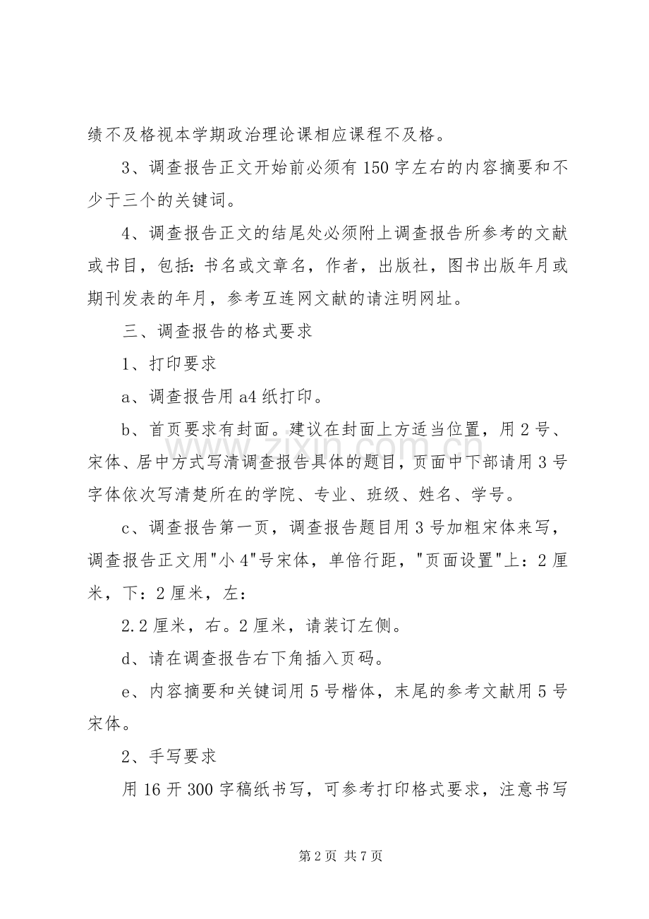 思想政治理论课感想.docx_第2页