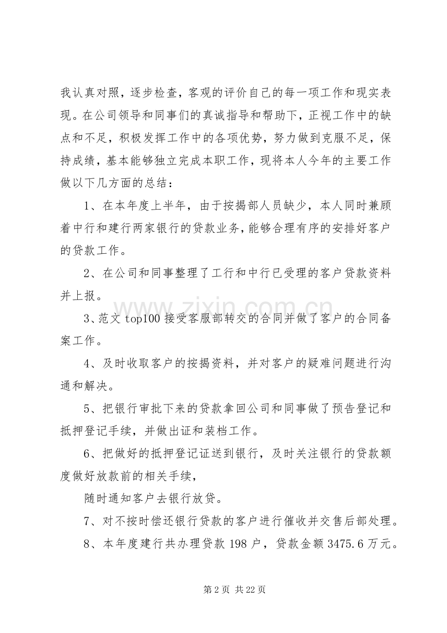 关于按揭个人工作总结 .docx_第2页