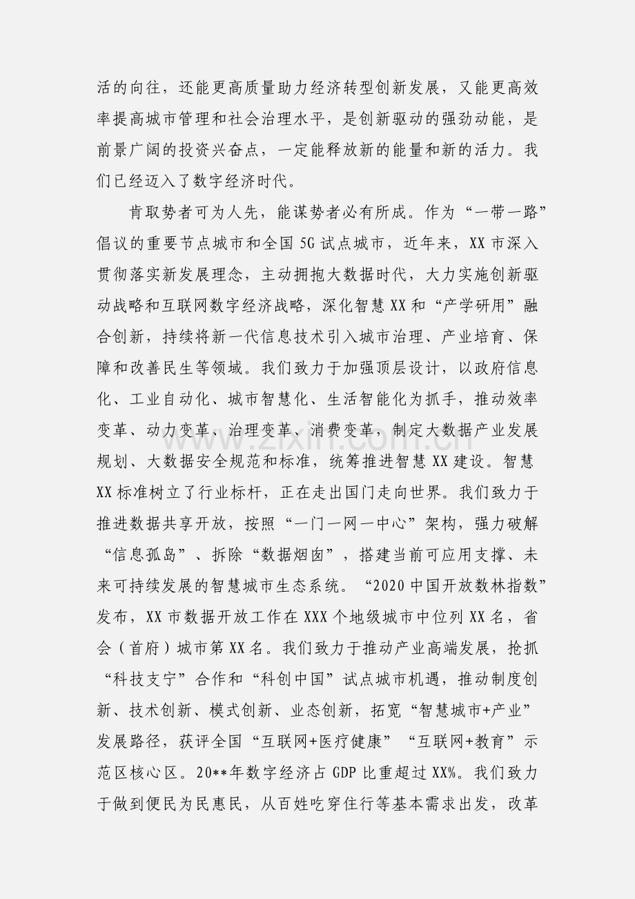 智慧城市博览会开幕式上的致辞.docx_第2页