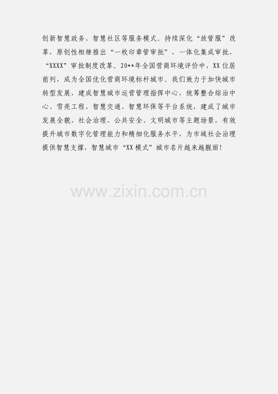 智慧城市博览会开幕式上的致辞.docx_第3页