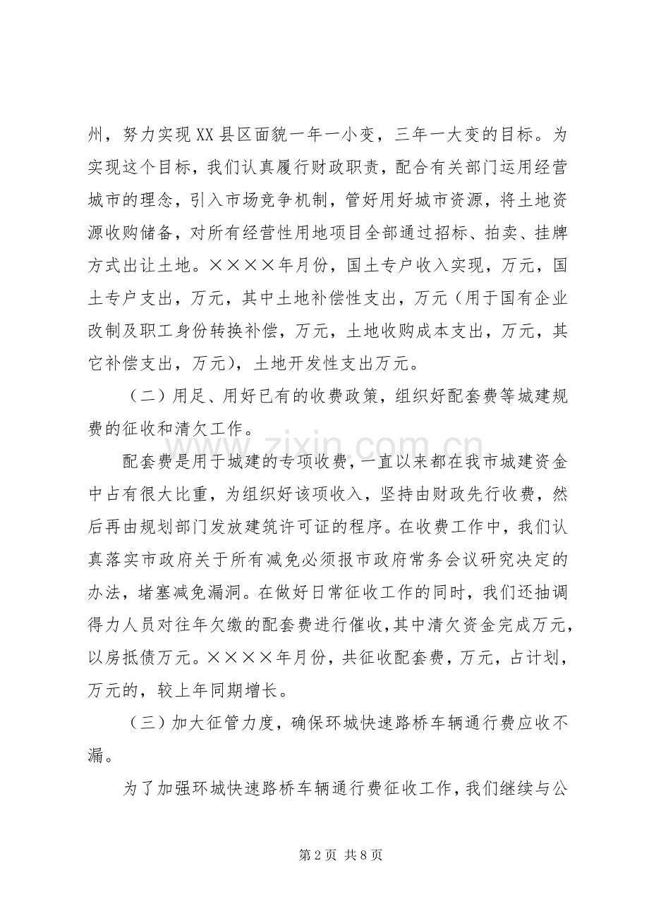 市预算外资金管理局上半年工作总结 .docx_第2页