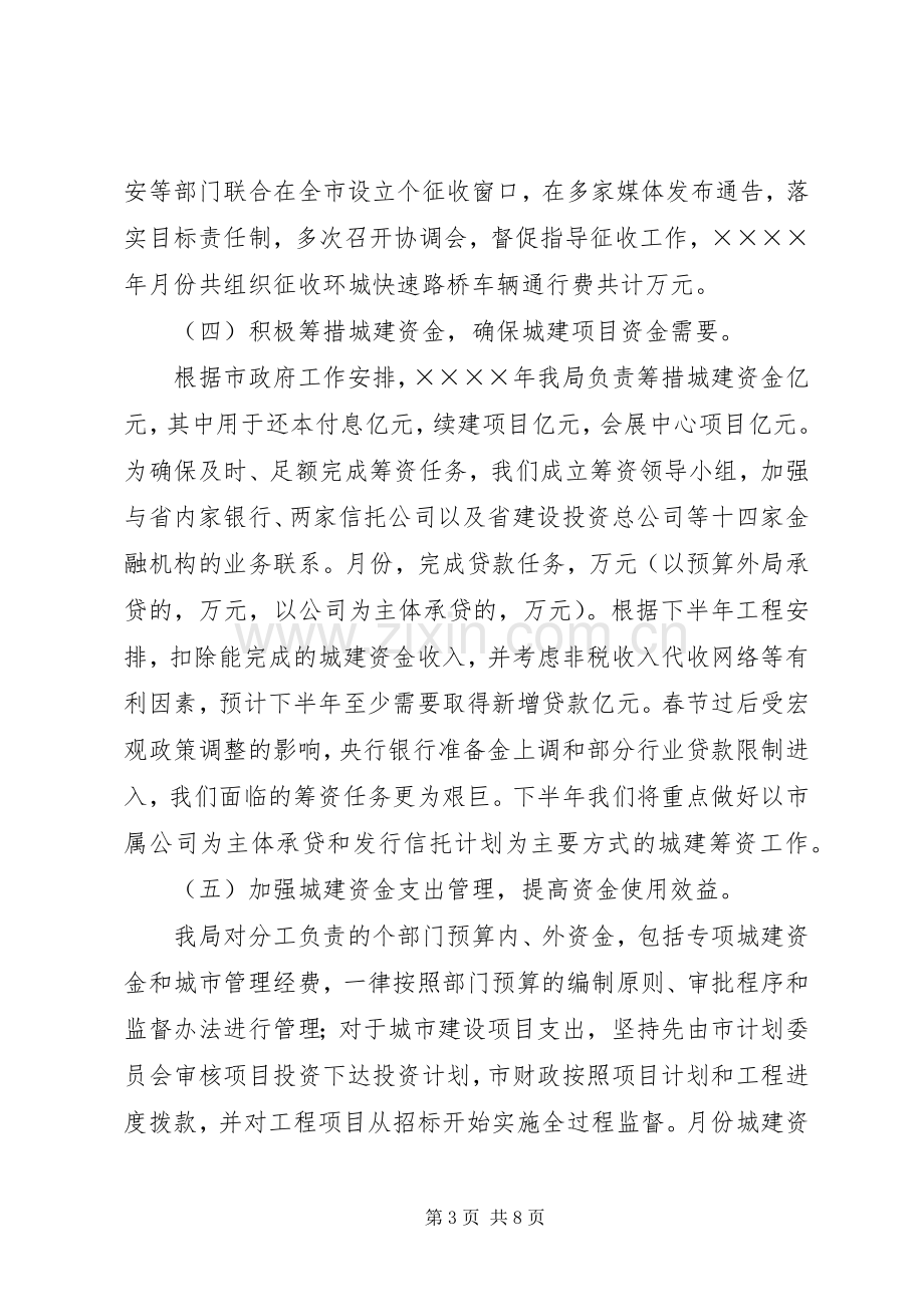 市预算外资金管理局上半年工作总结 .docx_第3页