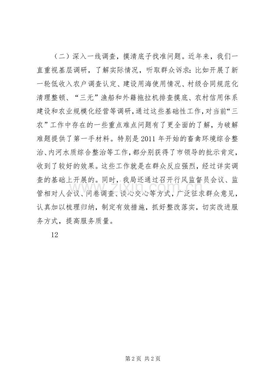 农林局服务型党组织建设总结 .docx_第2页