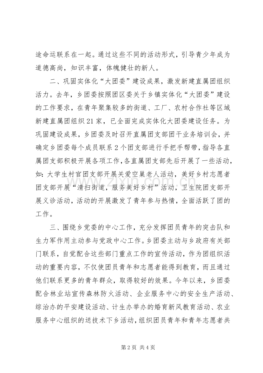 乡团委年终工作总结 .docx_第2页