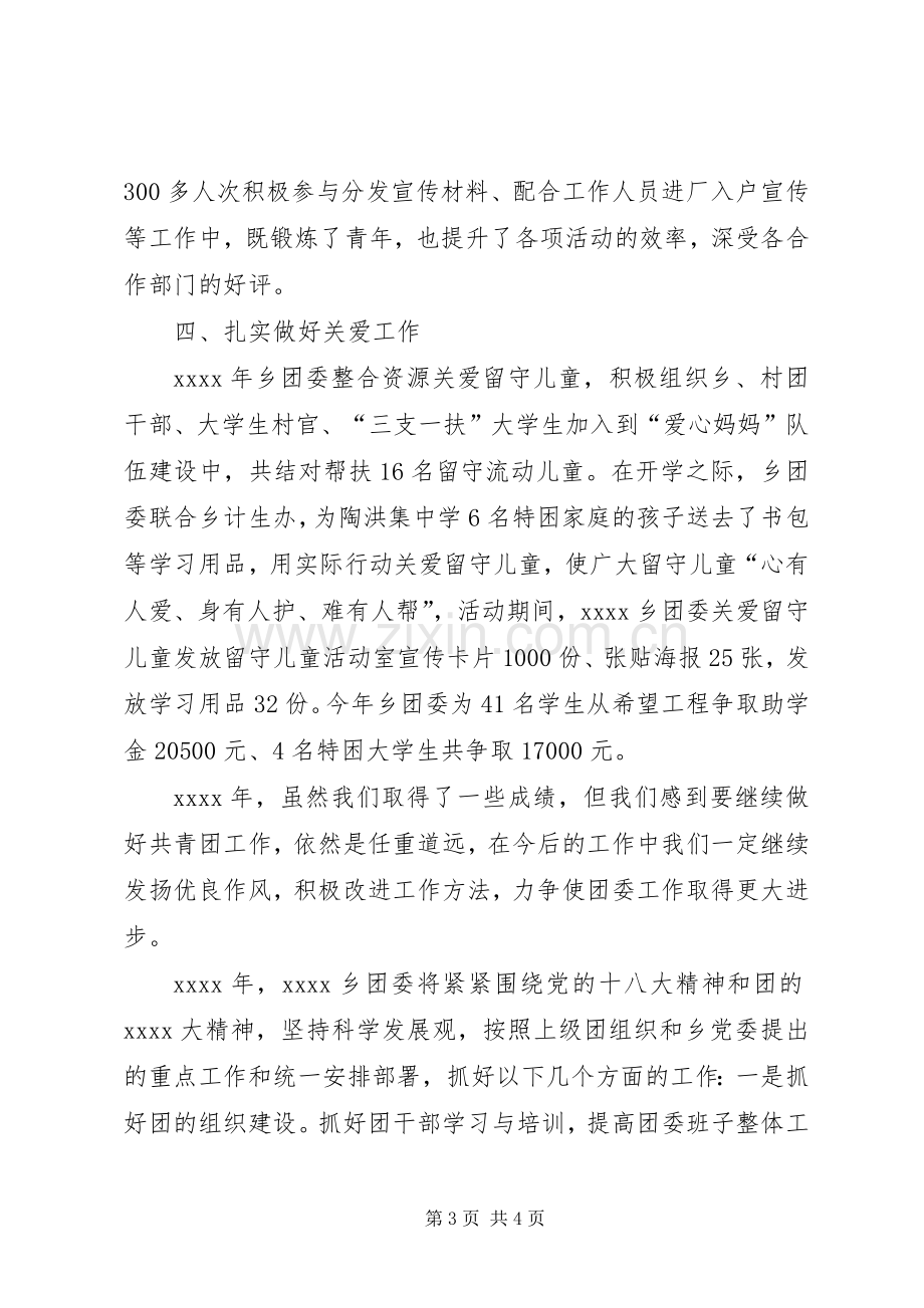 乡团委年终工作总结 .docx_第3页