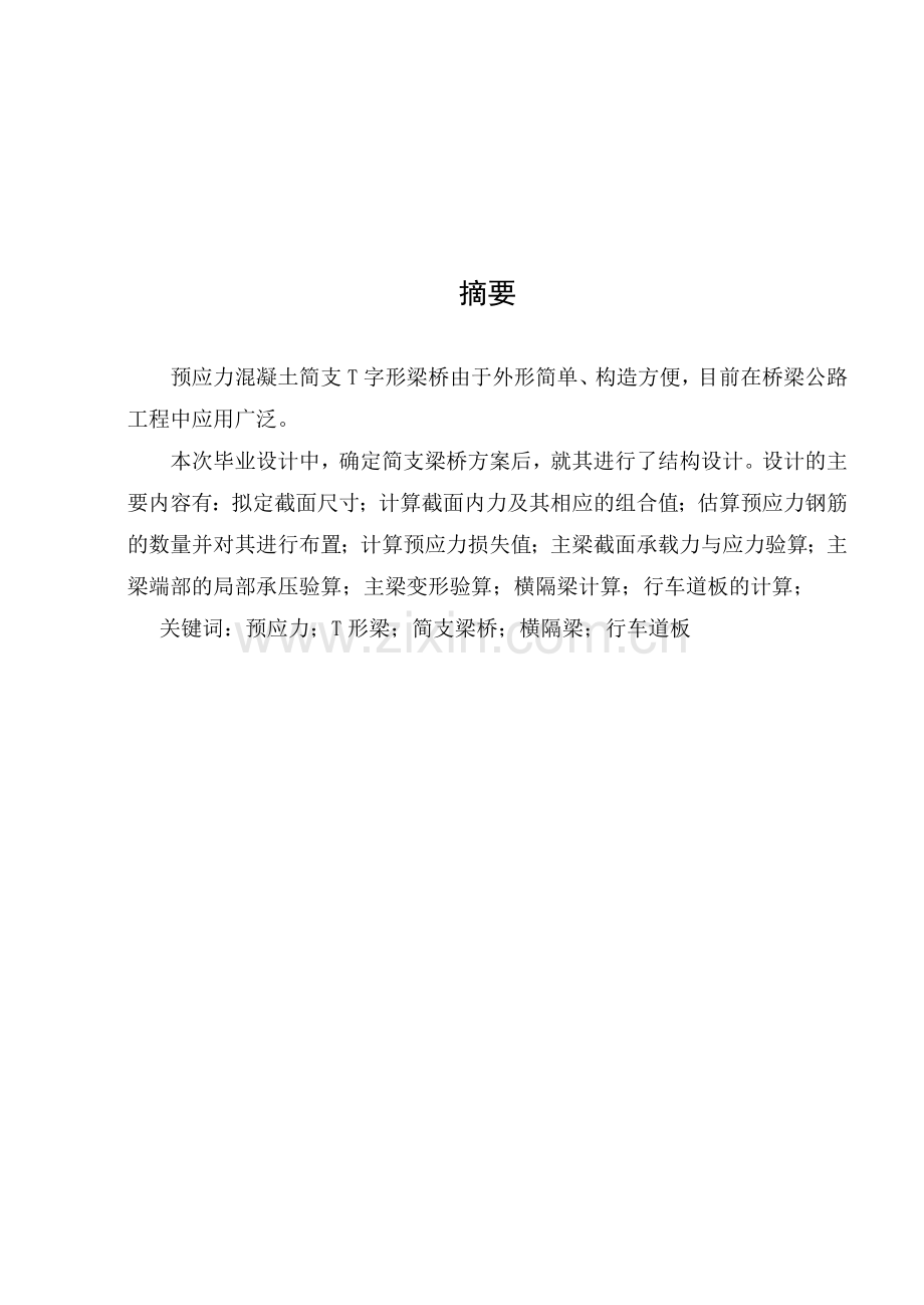 大学土木工程桥梁结构毕业设计.docx_第1页