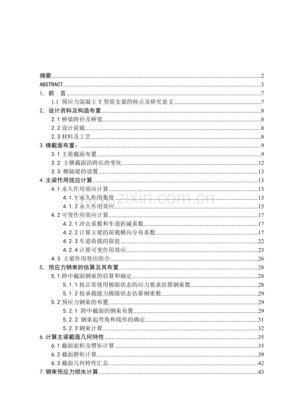 大学土木工程桥梁结构毕业设计.docx_第3页