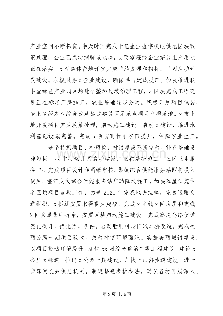 20XX年街道工作总结范文.docx_第2页