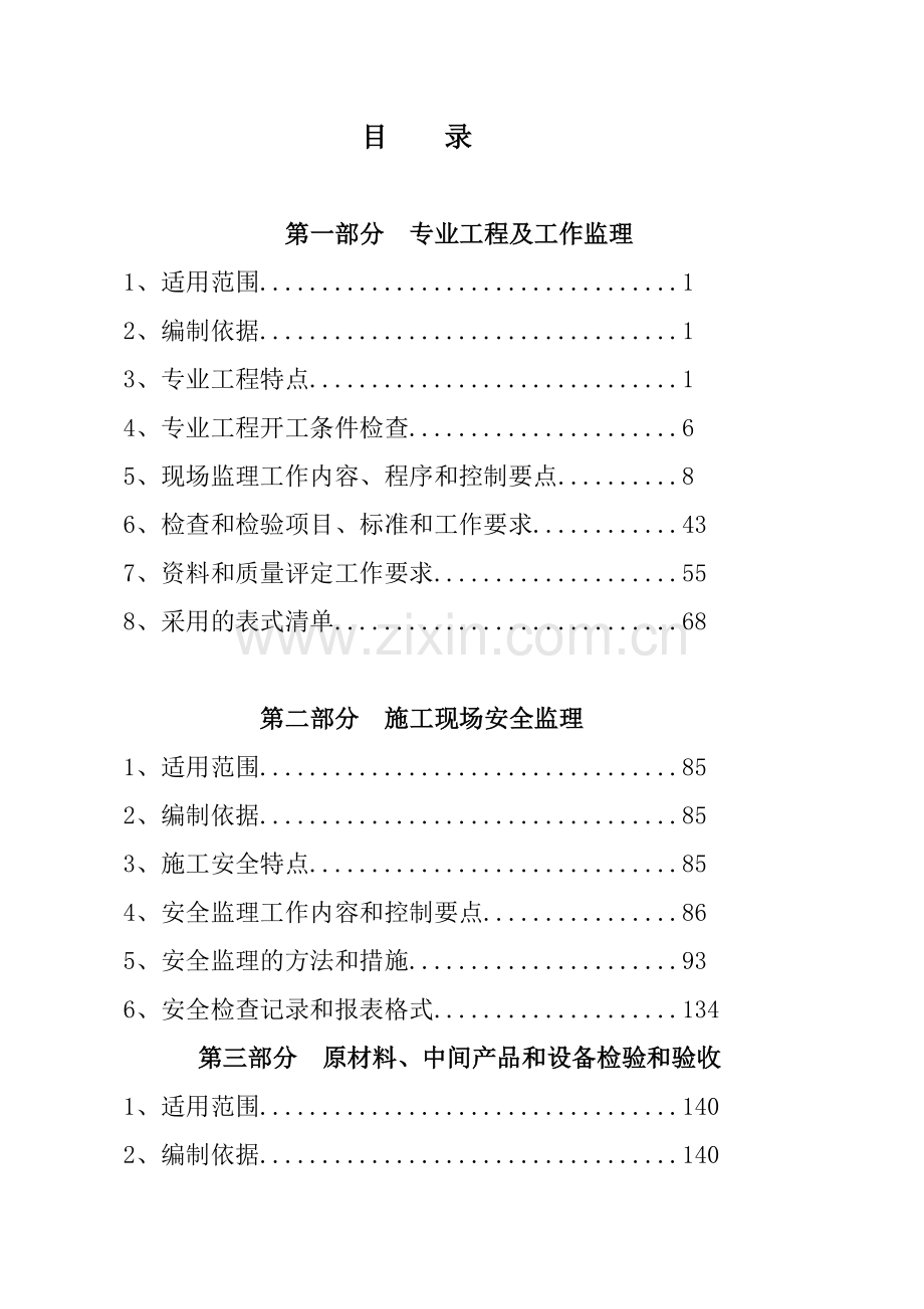 小型堤防工程施工监理实施细则.docx_第2页