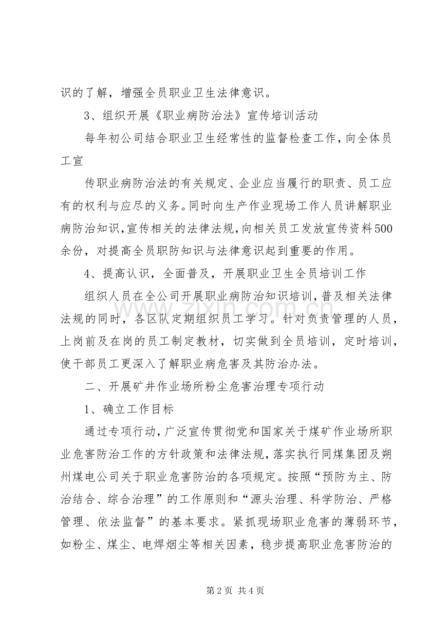 年职业安全健康工作总结 .docx_第2页