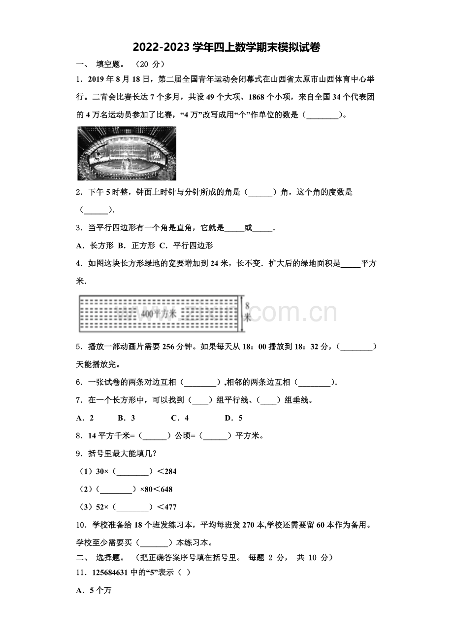 益阳市2022-2023学年数学四年级第一学期期末统考模拟试题含解析.doc_第1页