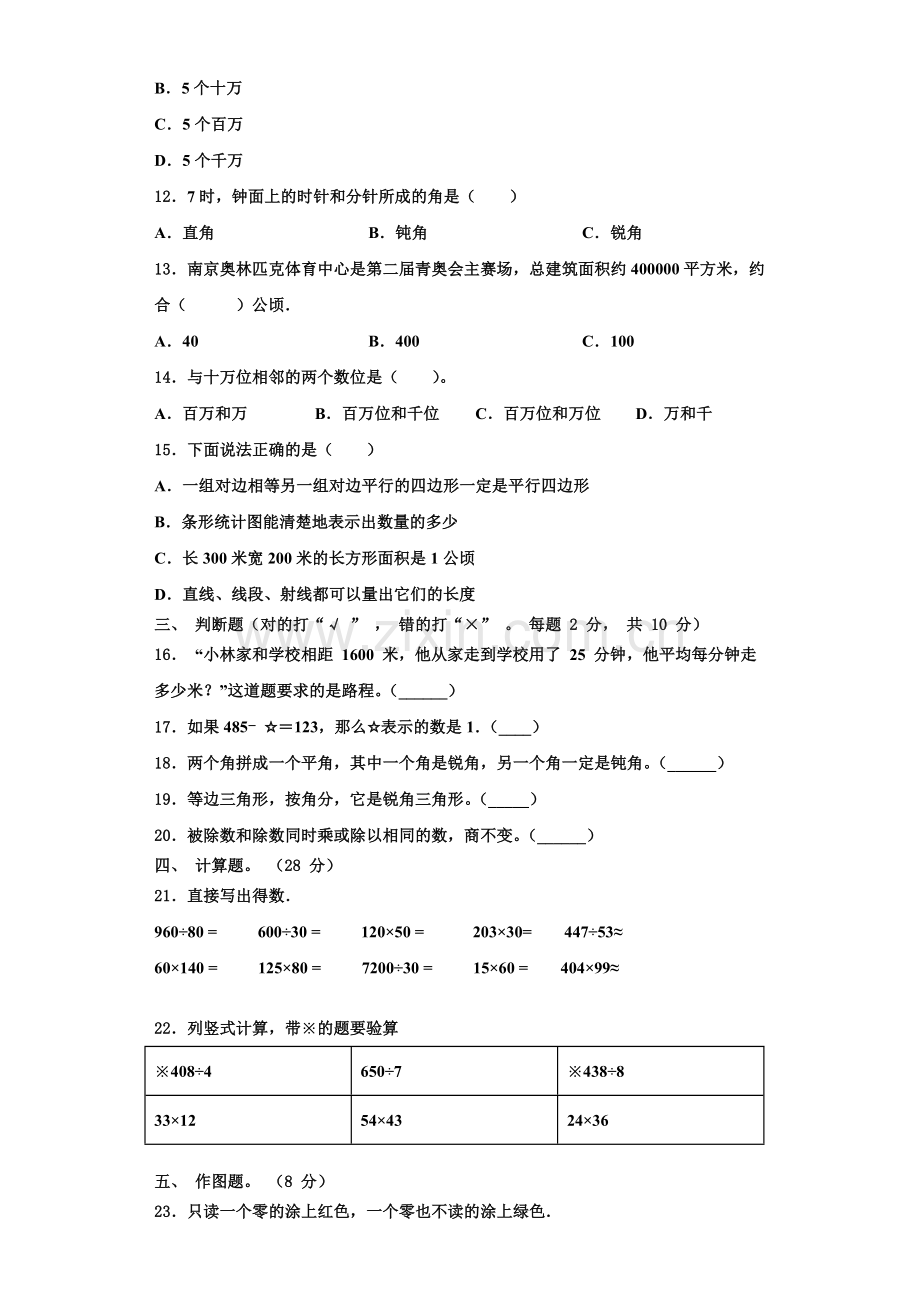 益阳市2022-2023学年数学四年级第一学期期末统考模拟试题含解析.doc_第2页