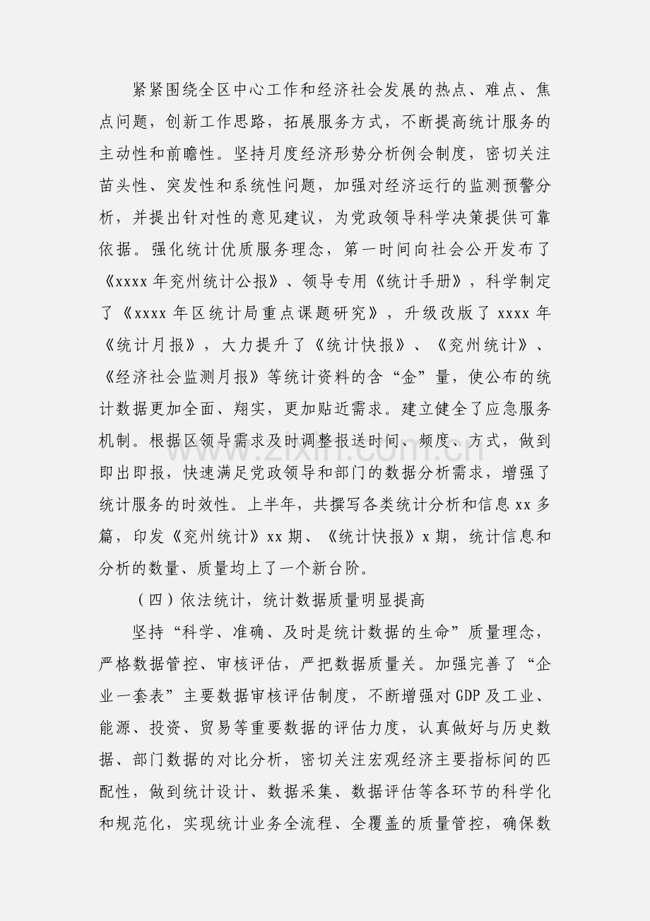 上半年工作总结和下半年工作打算.docx_第3页