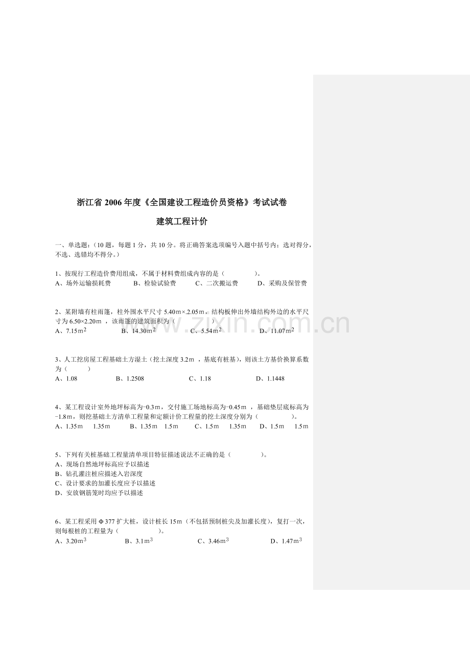 建筑工程计价考试试卷.docx_第1页