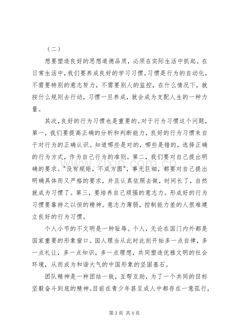 学习法制教育体会心得.docx_第3页