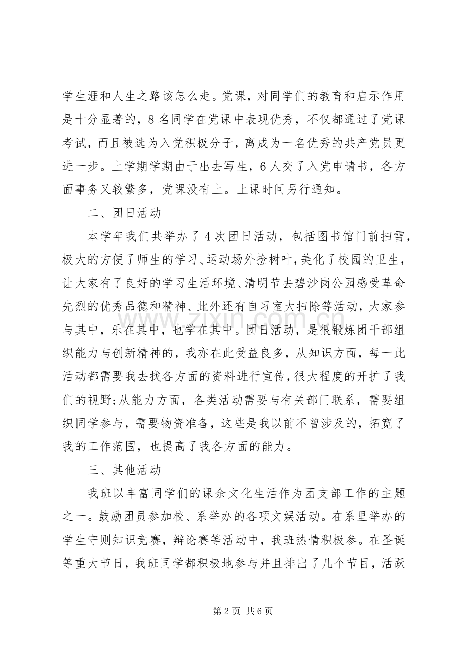 大学团支部工作总结 .docx_第2页