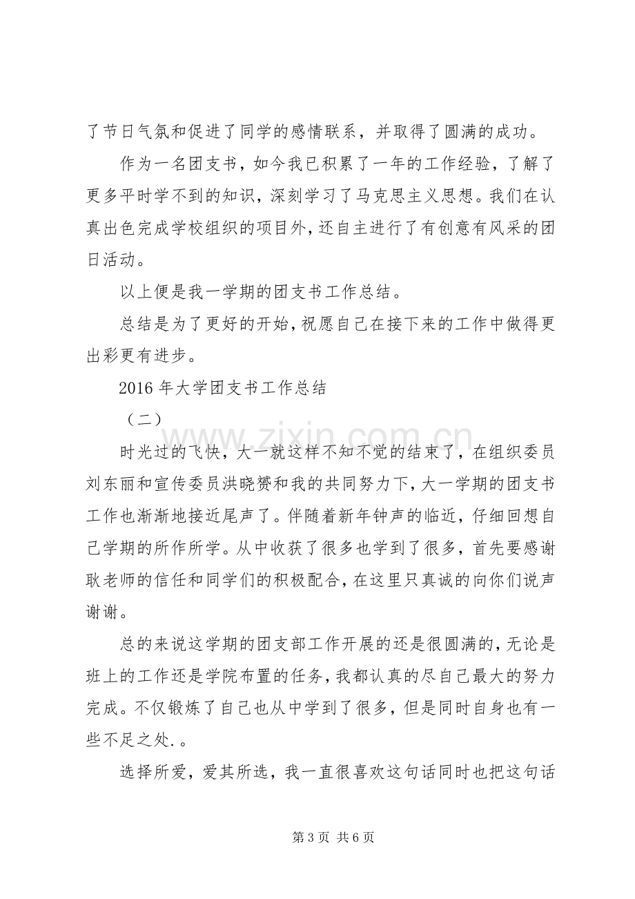 大学团支部工作总结 .docx_第3页