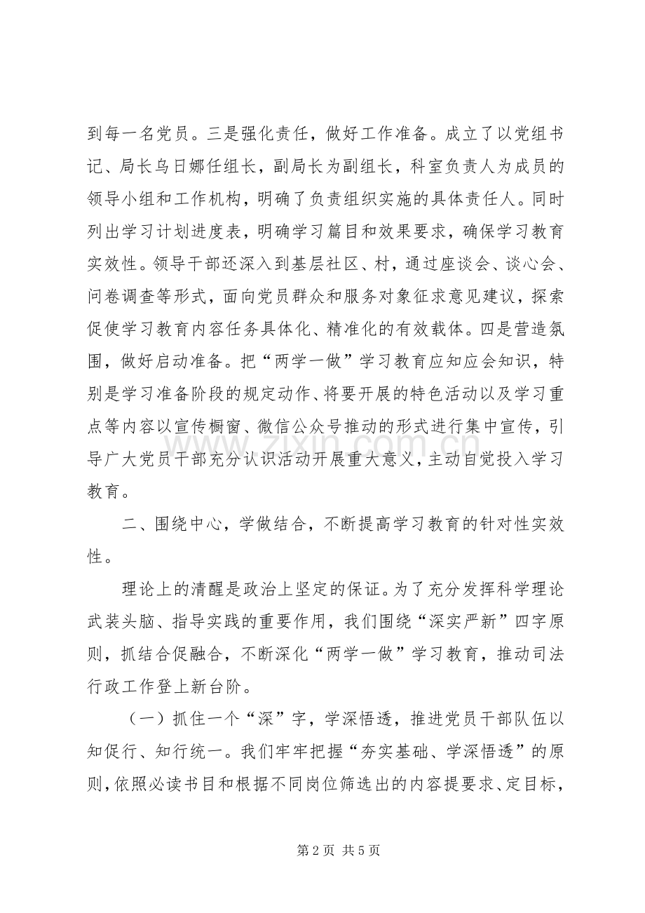 开展“两学一做”学习教育工作总结 .docx_第2页