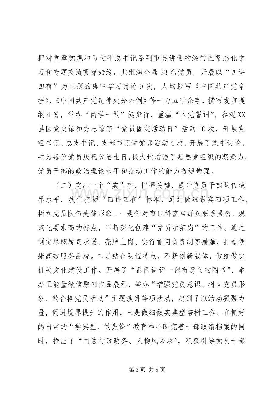 开展“两学一做”学习教育工作总结 .docx_第3页