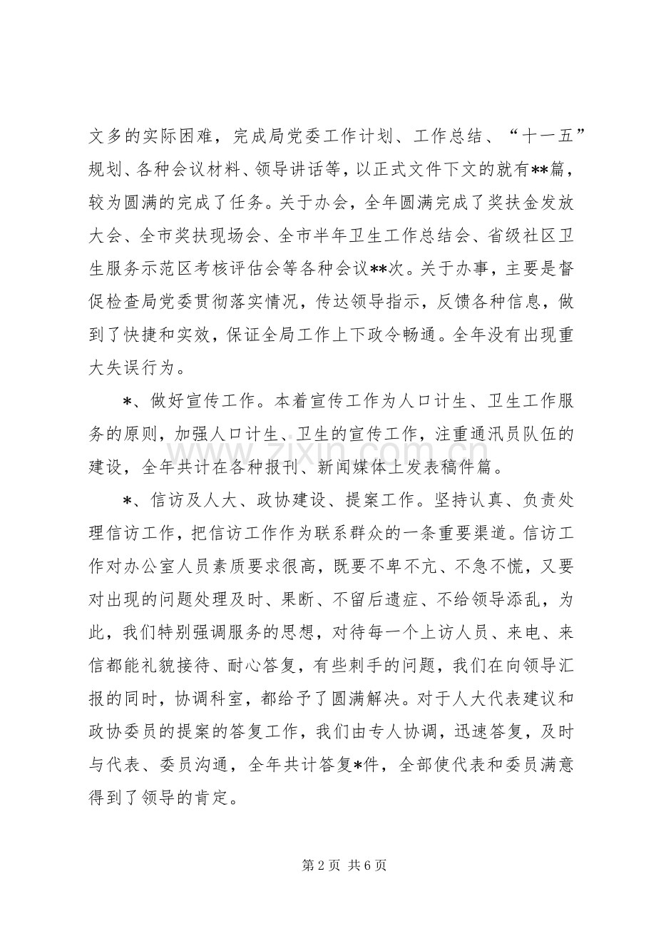 年度局办公室工作总结 .docx_第2页