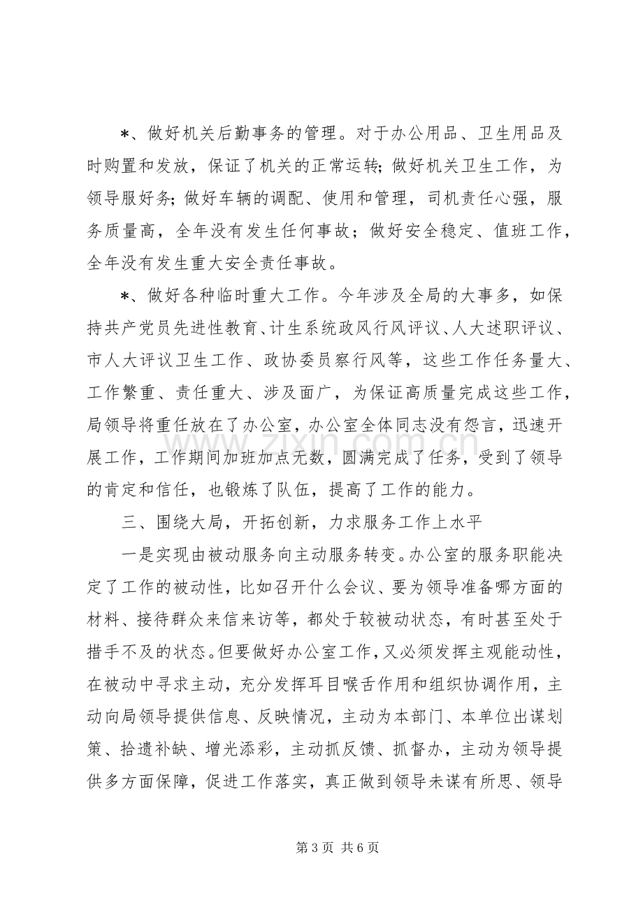 年度局办公室工作总结 .docx_第3页