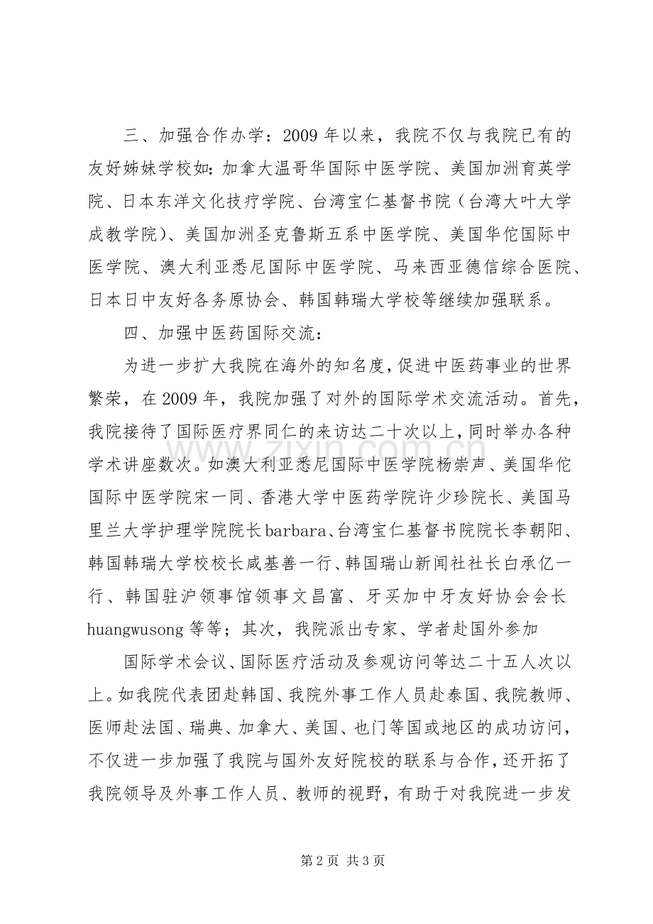 医学院外事部人员工作总结 .docx_第2页