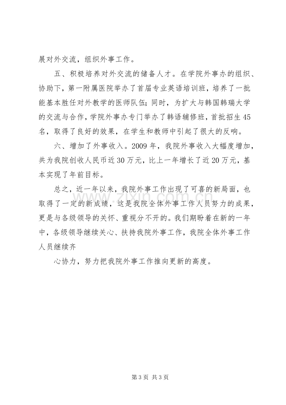 医学院外事部人员工作总结 .docx_第3页