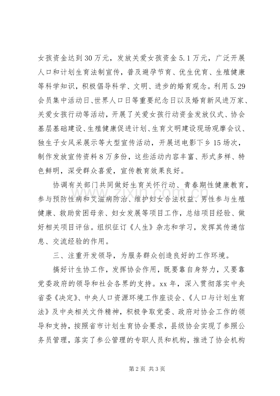 县计生协会工作总结 .docx_第2页