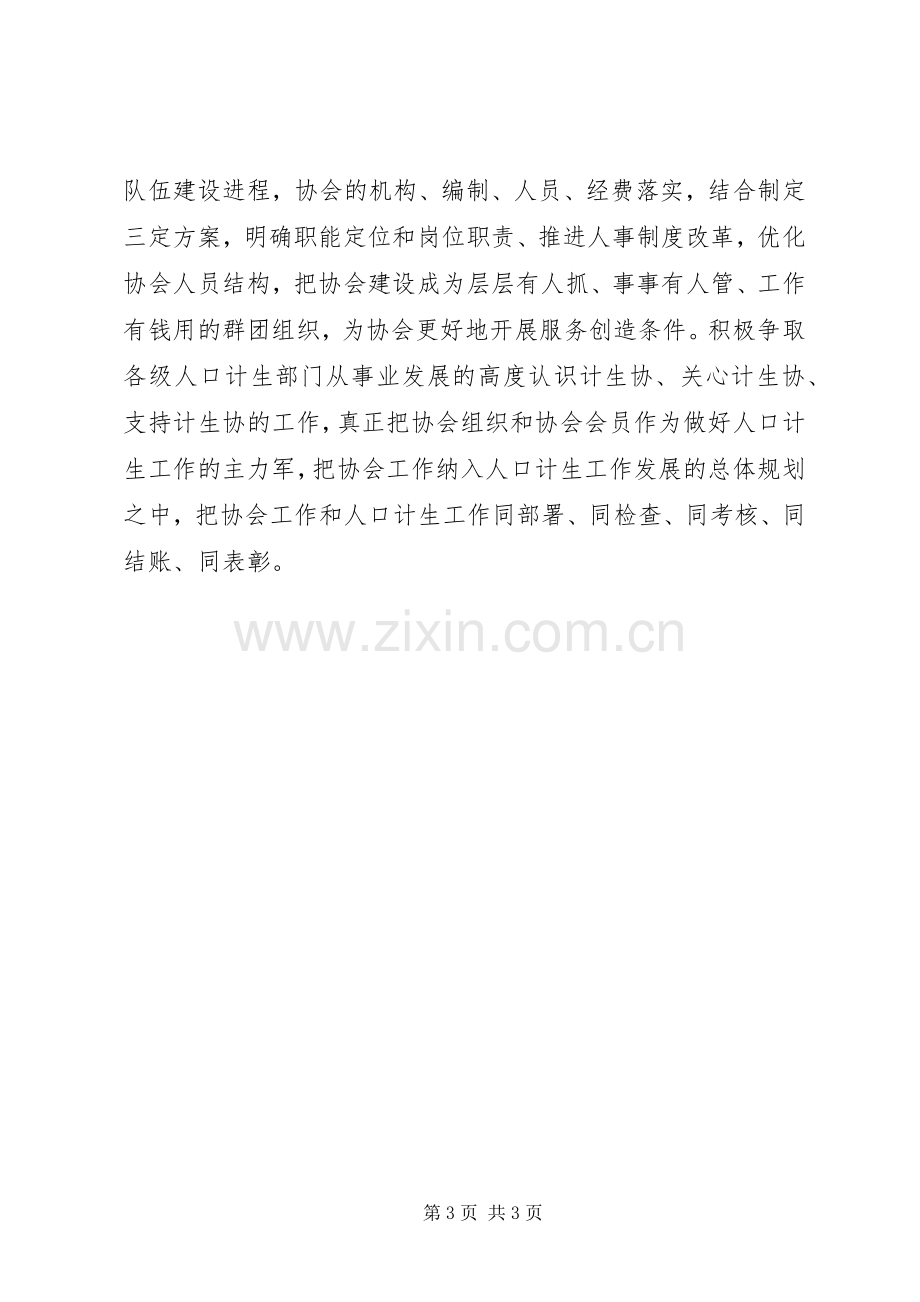 县计生协会工作总结 .docx_第3页