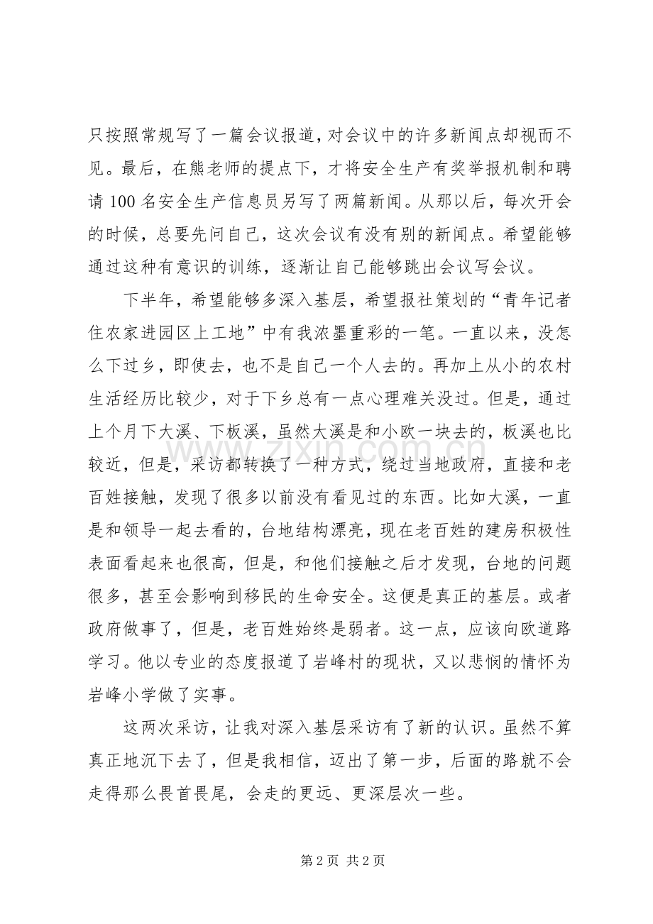 报社上半年个人工作总结 .docx_第2页