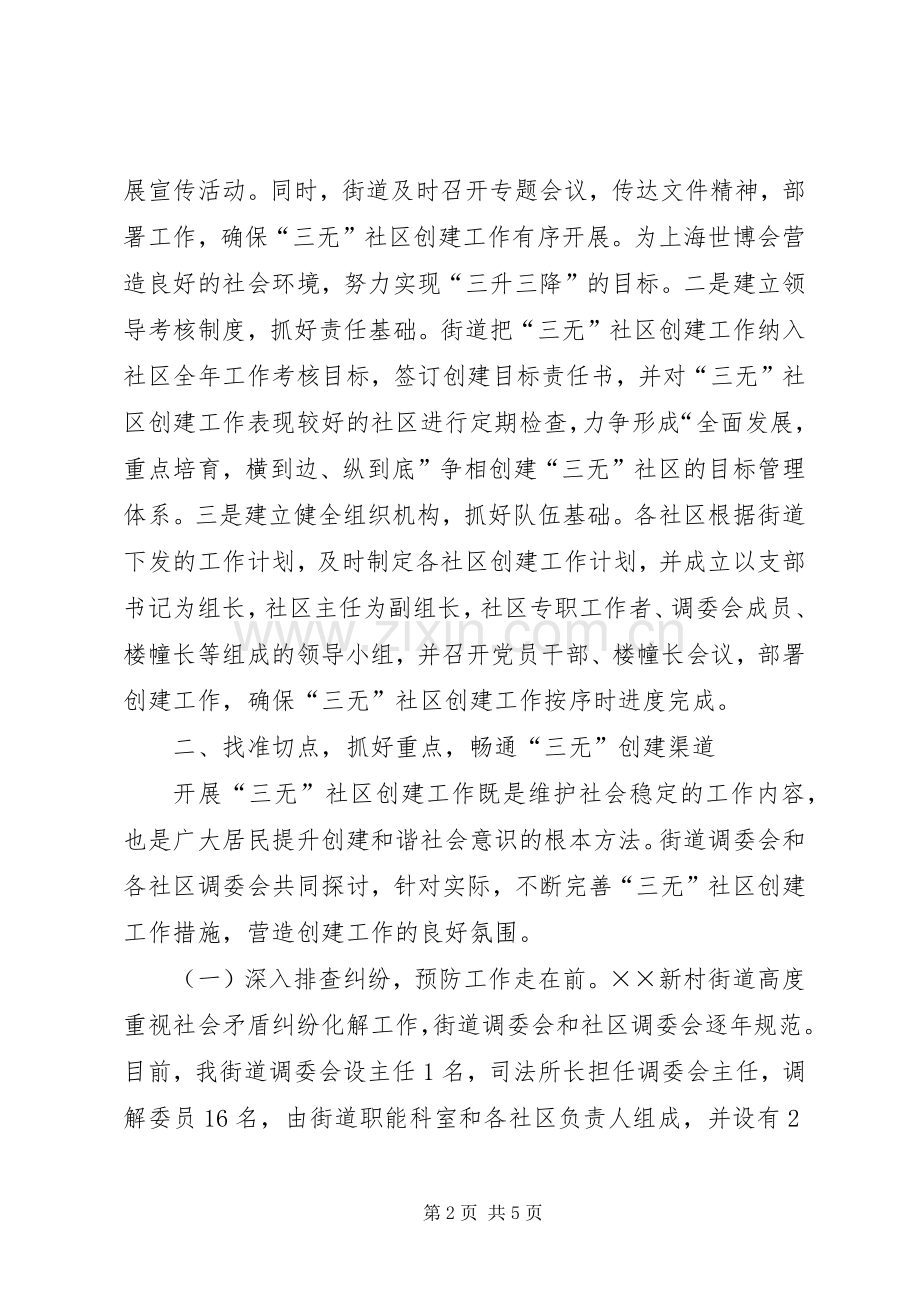 创建三无社区活动总结 .docx_第2页